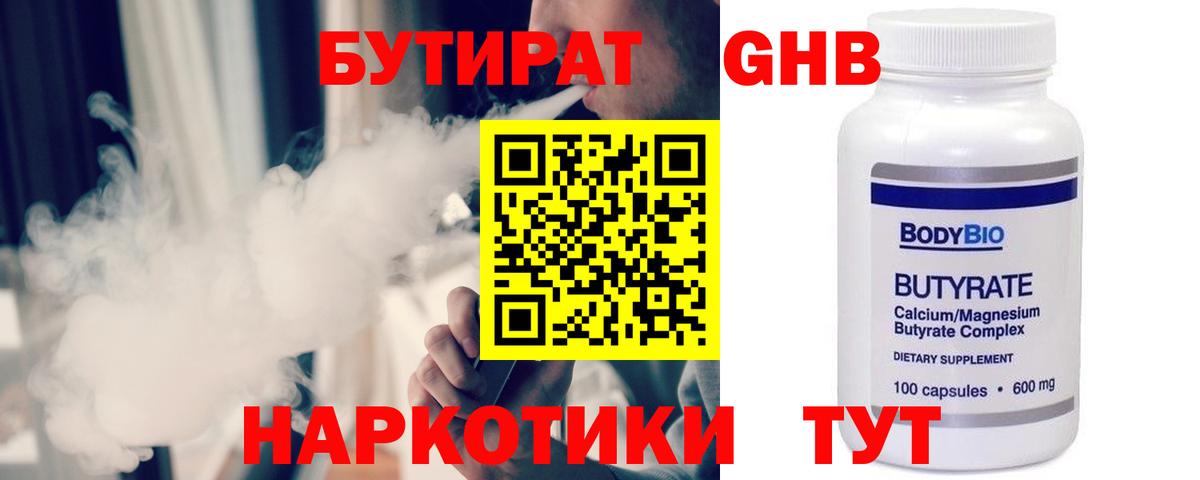 БУТИРАТ вода  Вход с VPN  Евпатория 
