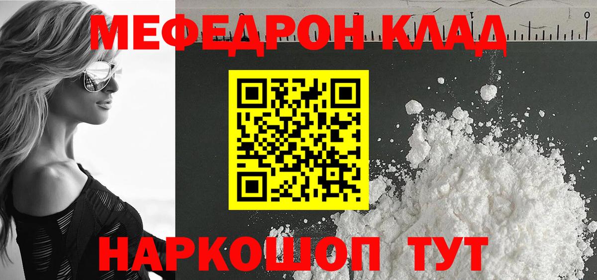 Меф кристаллы Евпатория