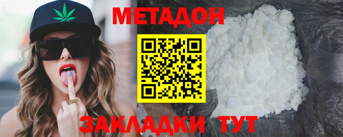 Евпатория  Метадон мёд  МЕТАДОН белоснежный  Вход с VPN 